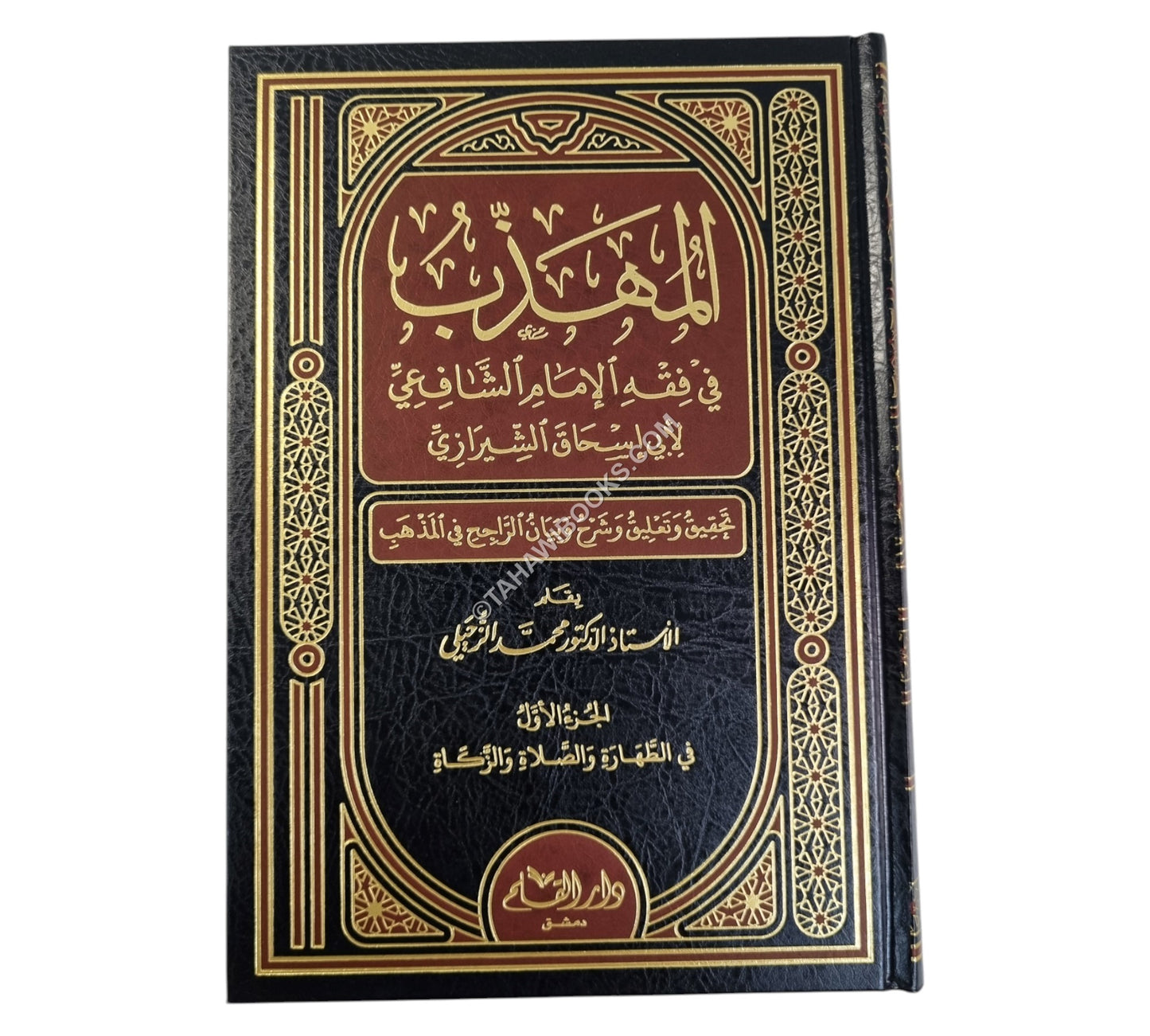 المهذب في فقه الإمم الشافعي-القلم