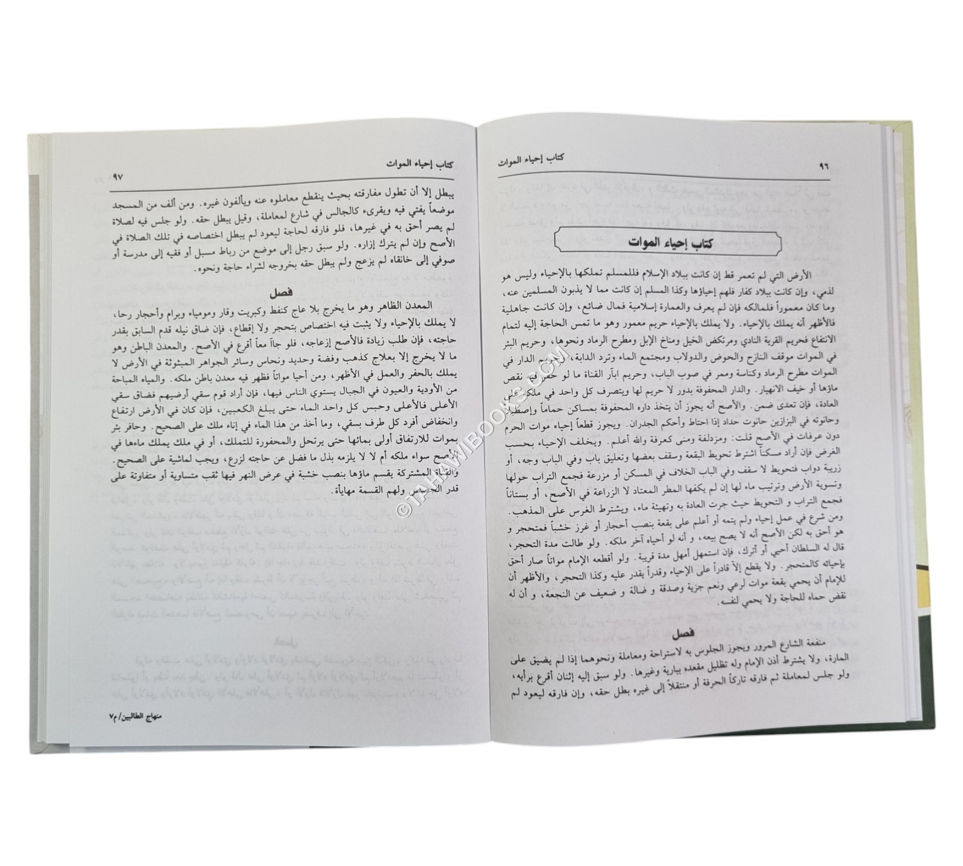 منهاج الطالبين-العلمية