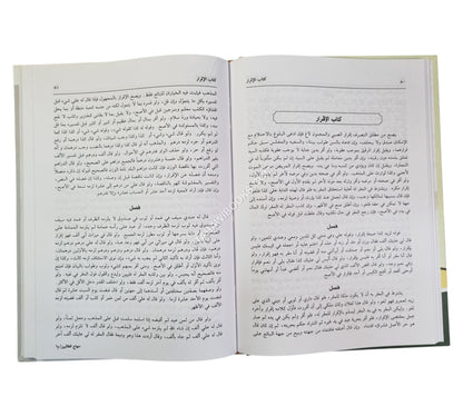منهاج الطالبين-العلمية