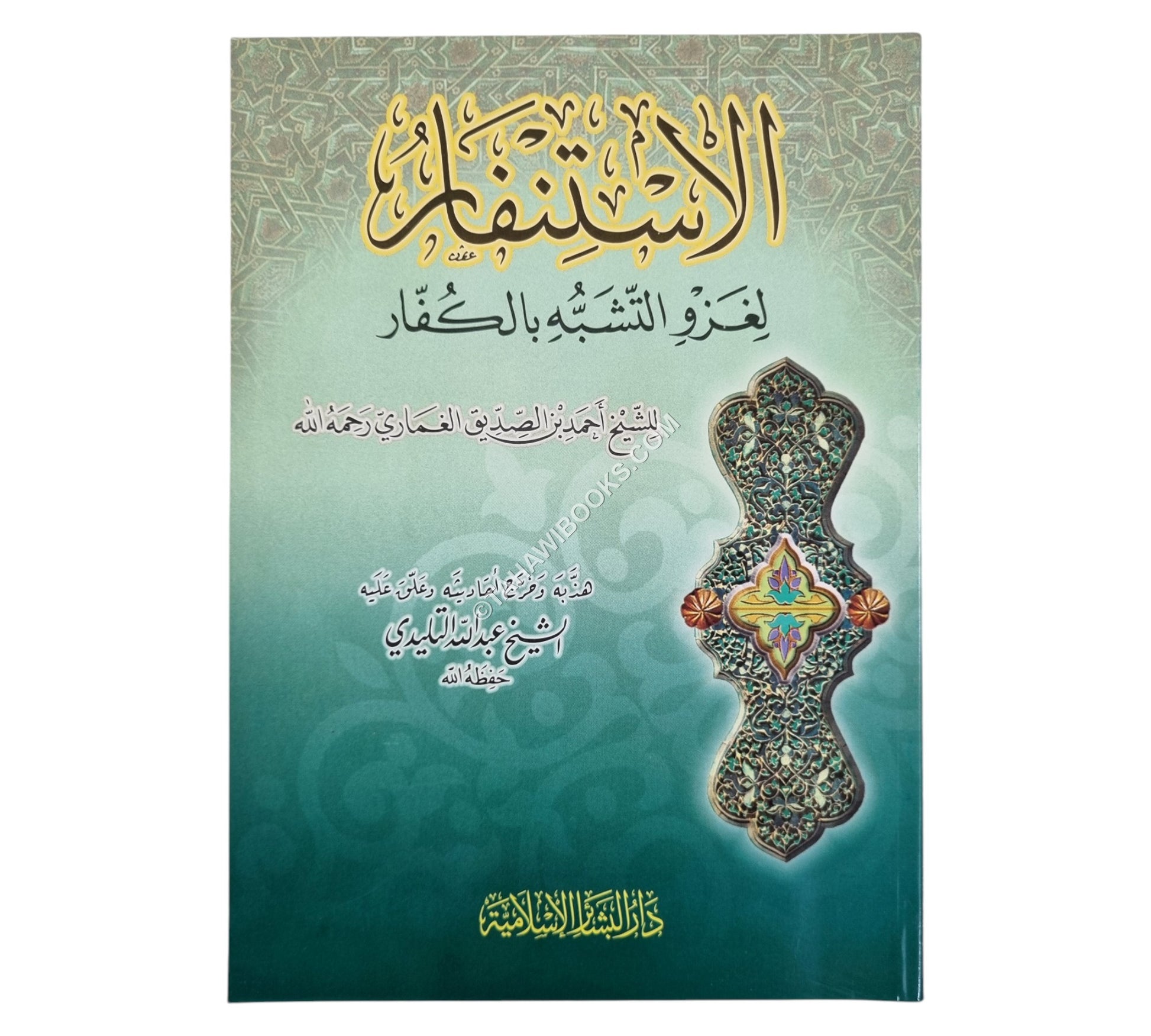 الإستنفار لغزو التشبه بالكفار
