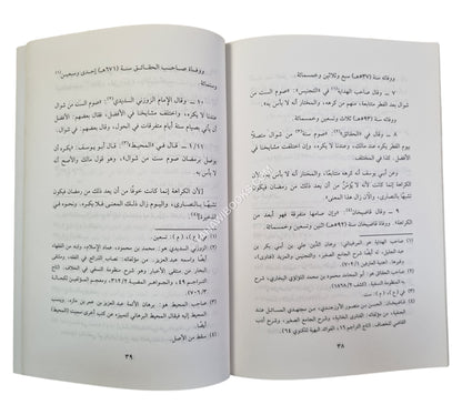تحرير الأقوال في صوم الست من شوال