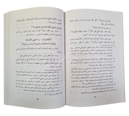 تحرير الأقوال في صوم الست من شوال