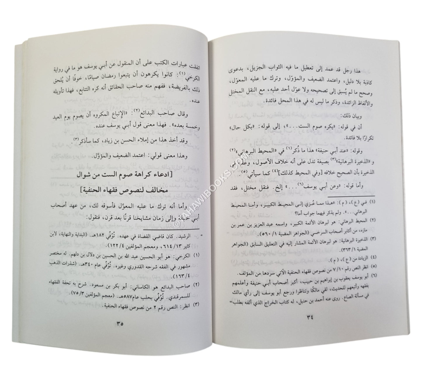 تحرير الأقوال في صوم الست من شوال