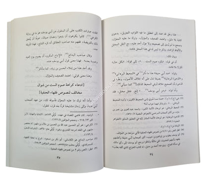 تحرير الأقوال في صوم الست من شوال