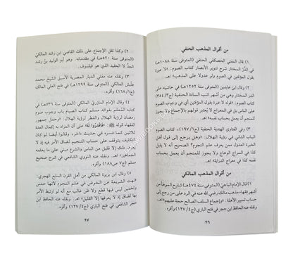 تنوير الحلك في بطلان دعوى إثبات الصوم بالحساب الفلك