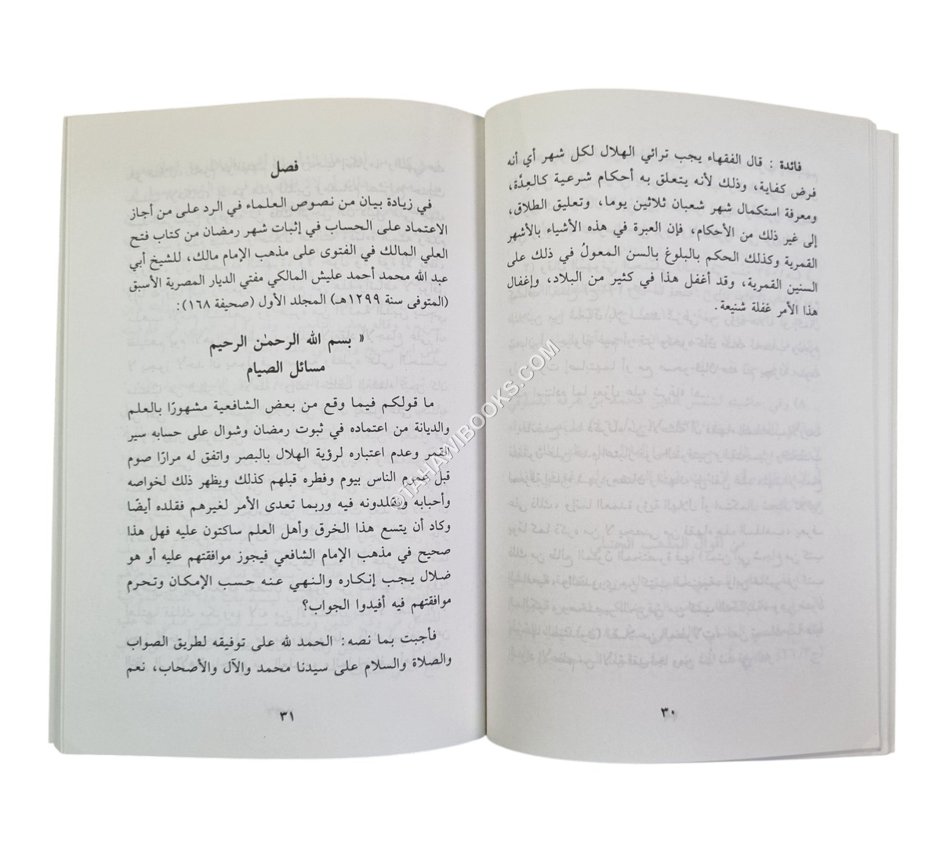 تنوير الحلك في بطلان دعوى إثبات الصوم بالحساب الفلك