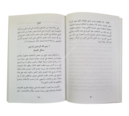 تنوير الحلك في بطلان دعوى إثبات الصوم بالحساب الفلك