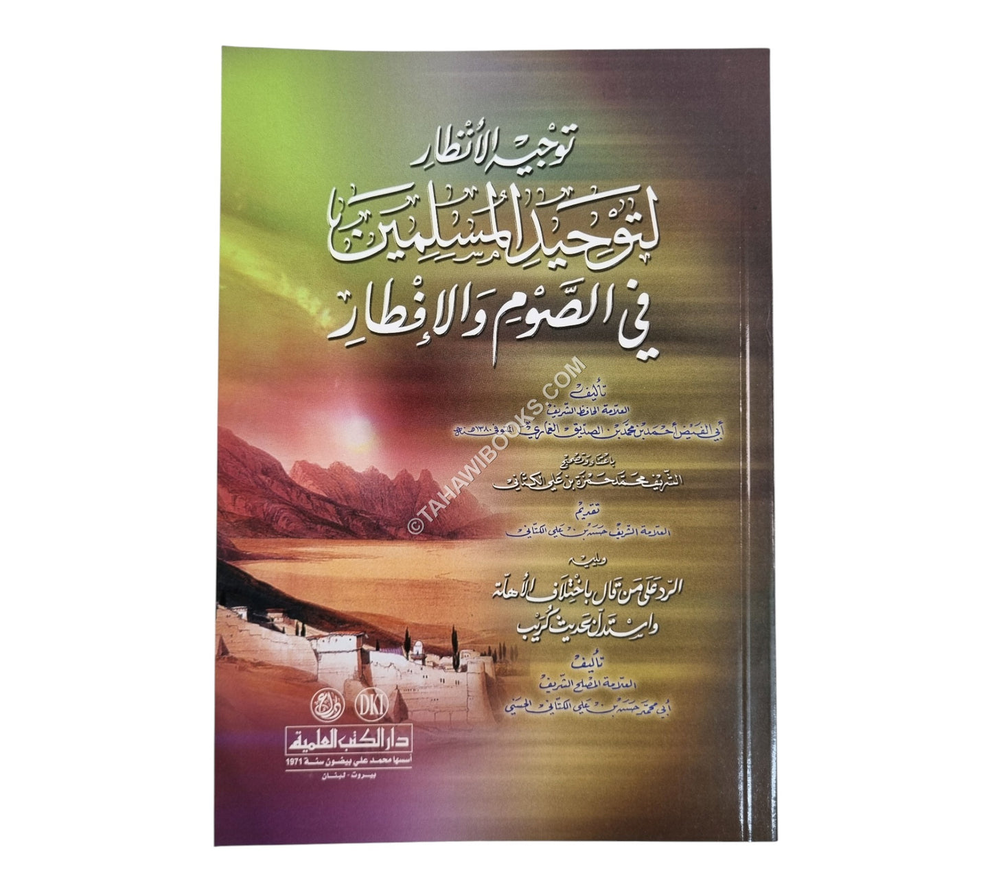 توجيه الأنظار لتوحيد المسلمين في الصوم والإفطار