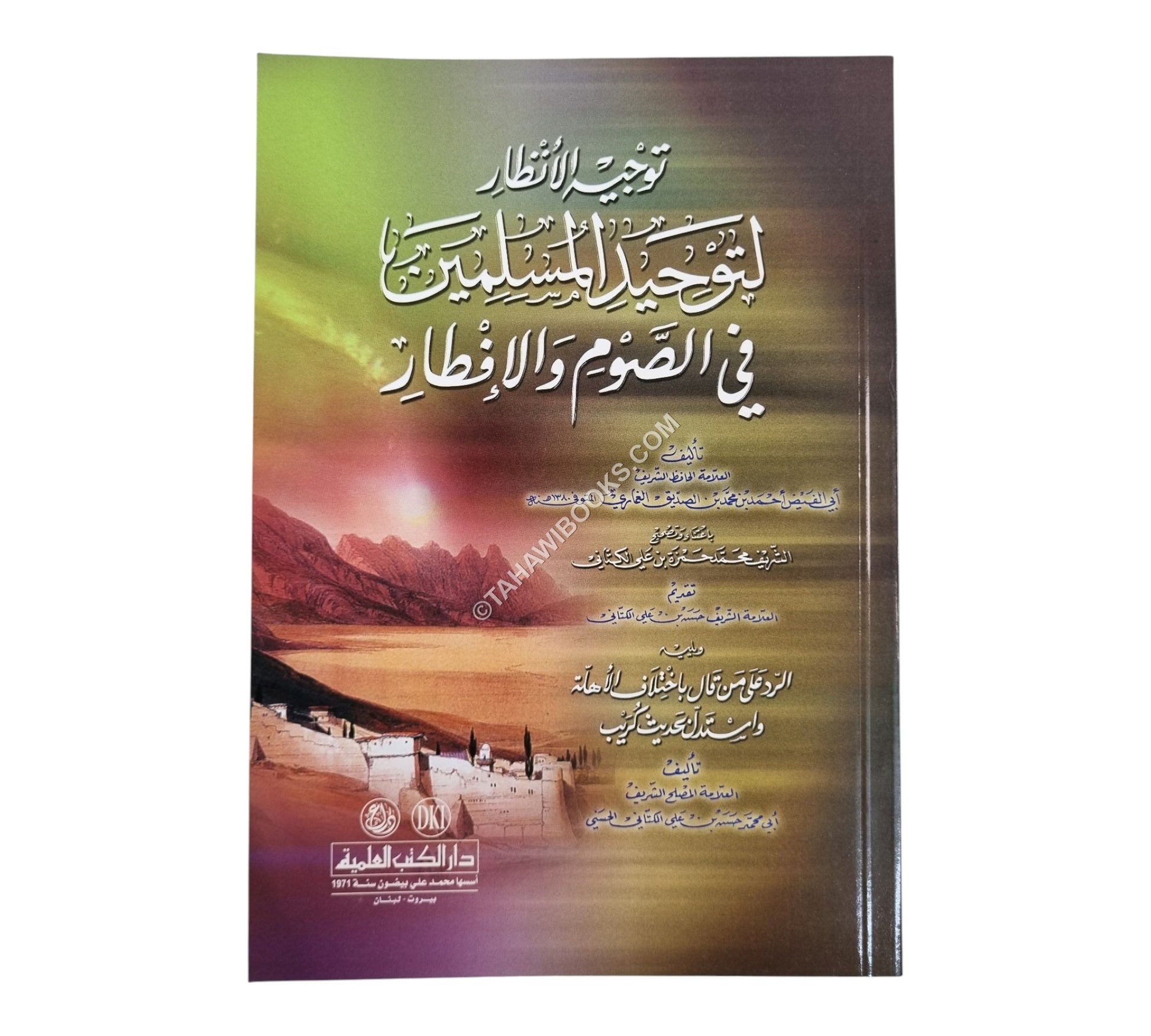 توجيه الأنظار لتوحيد المسلمين في الصوم والإفطار