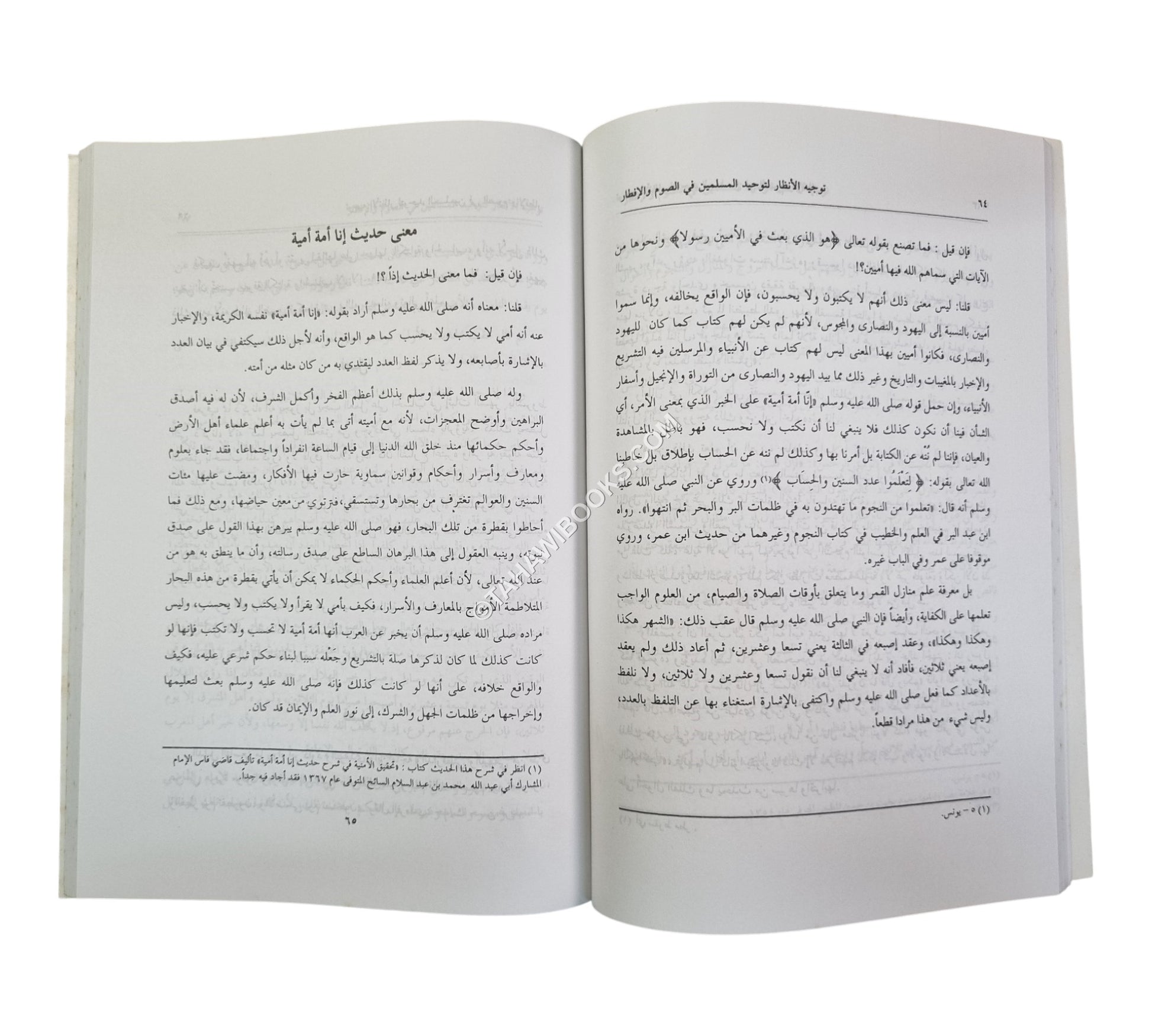 توجيه الأنظار لتوحيد المسلمين في الصوم والإفطار