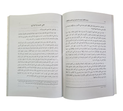 توجيه الأنظار لتوحيد المسلمين في الصوم والإفطار