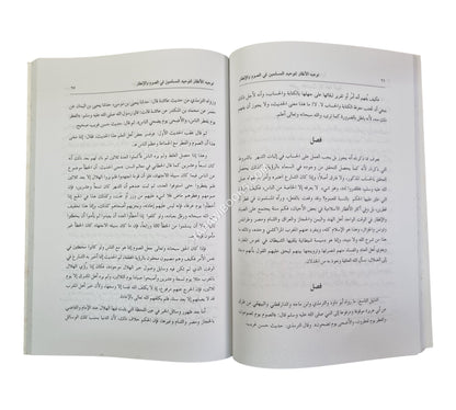 توجيه الأنظار لتوحيد المسلمين في الصوم والإفطار