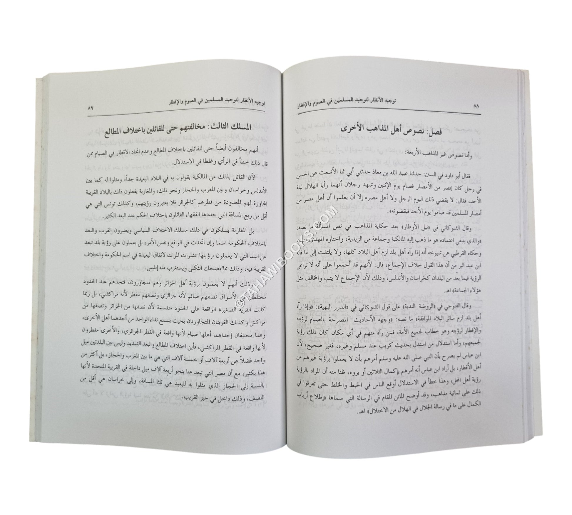 توجيه الأنظار لتوحيد المسلمين في الصوم والإفطار