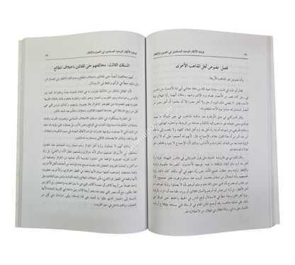 توجيه الأنظار لتوحيد المسلمين في الصوم والإفطار
