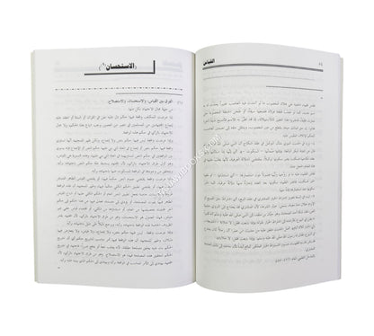 النخبة الذكية في فن أصول فقه مذهب الحنفية