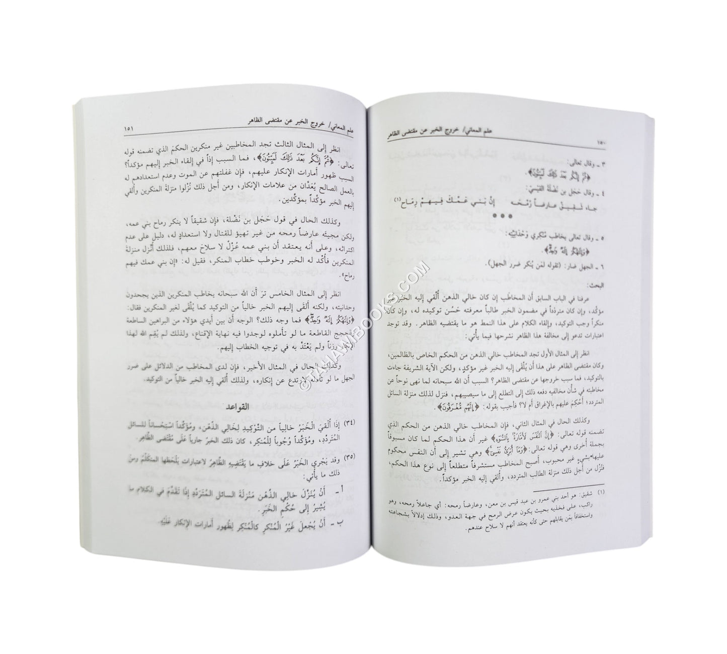 البلاغة الواضحة مع الاجوبة-العلمية