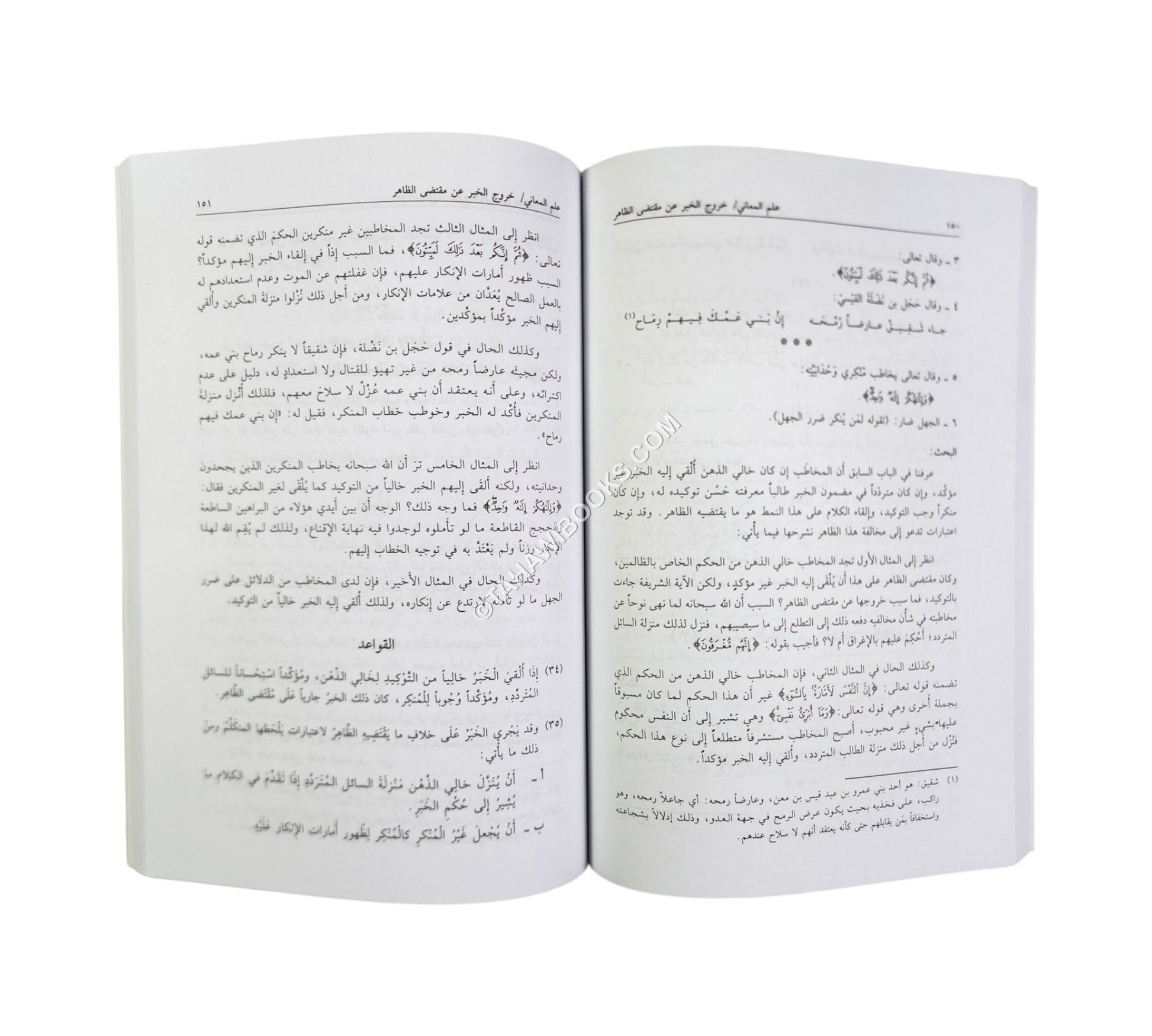 البلاغة الواضحة مع الاجوبة-العلمية