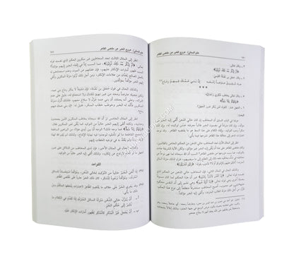 البلاغة الواضحة مع الاجوبة-العلمية