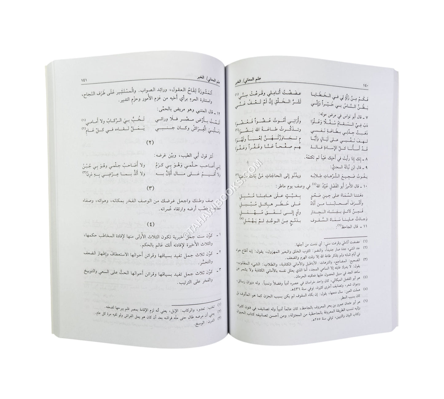 البلاغة الواضحة مع الاجوبة-العلمية
