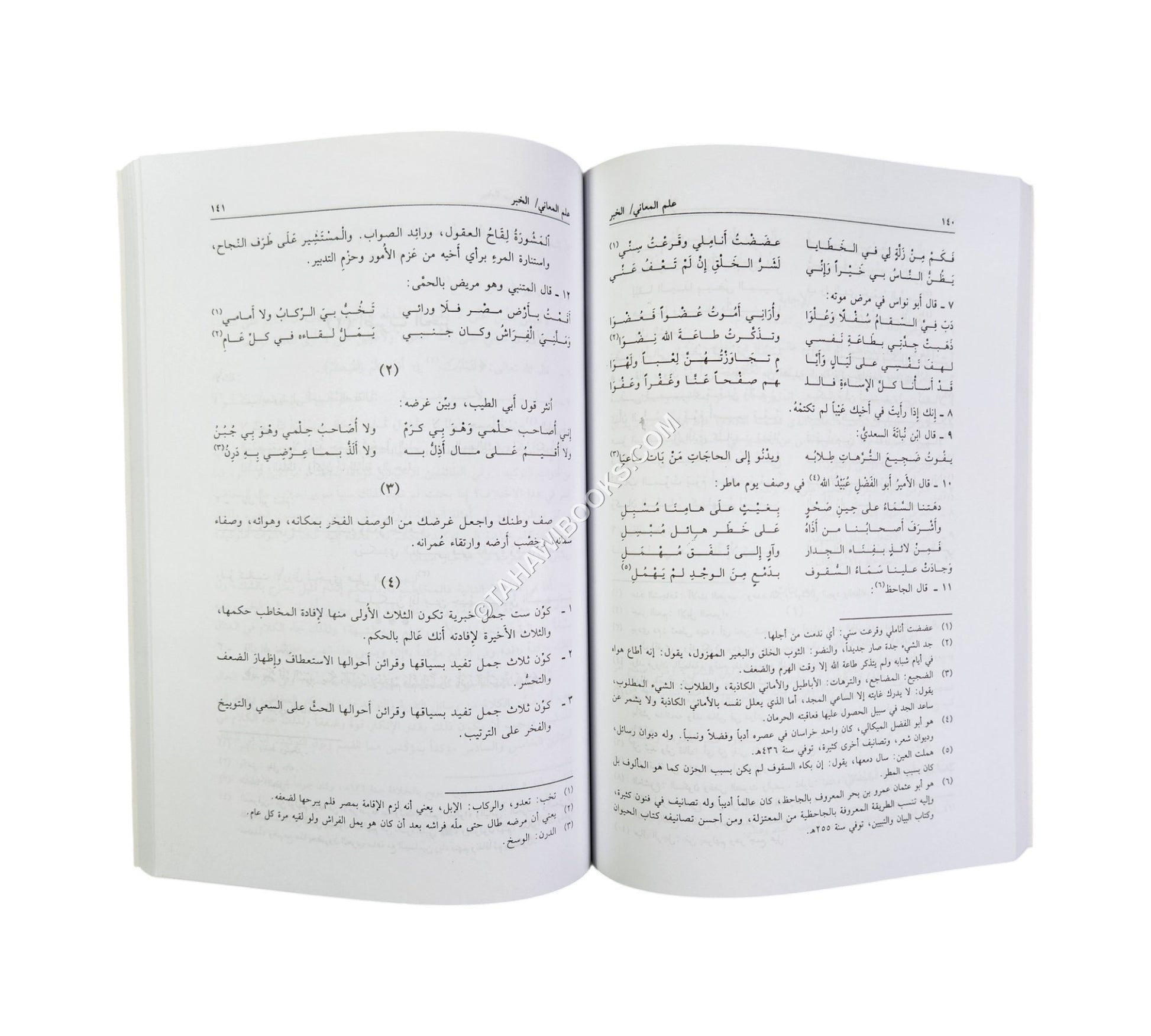 البلاغة الواضحة مع الاجوبة-العلمية