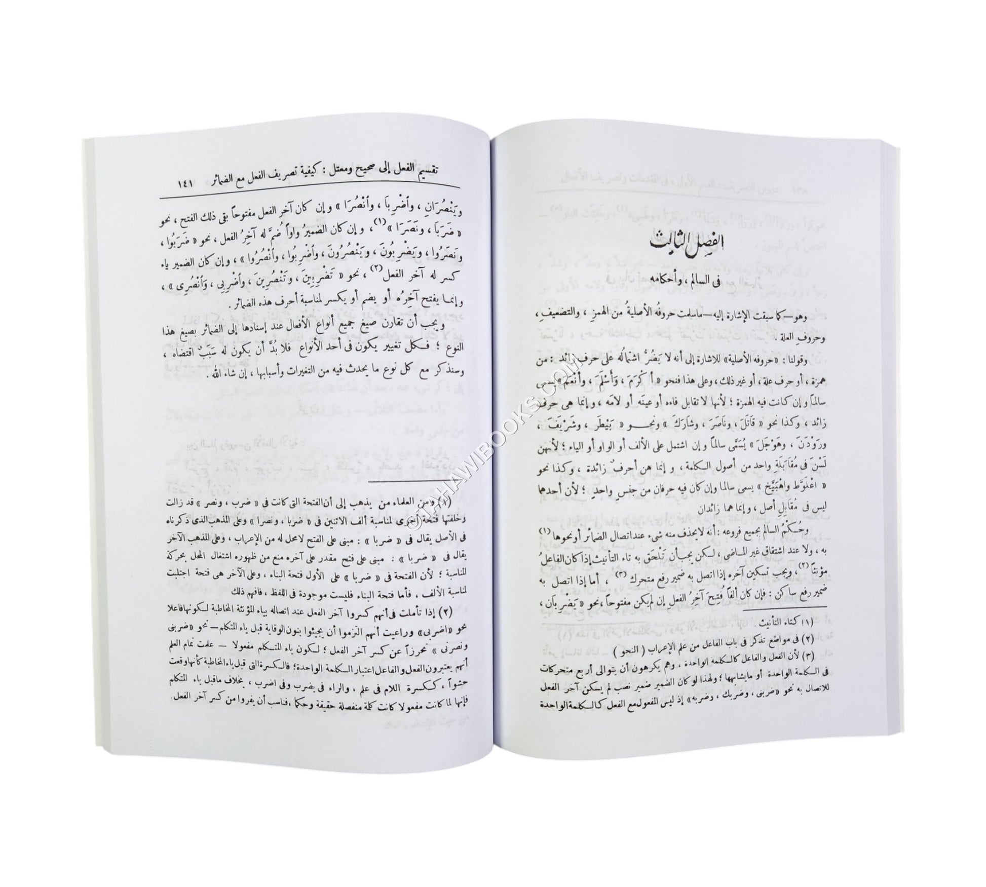 دروس التصريف