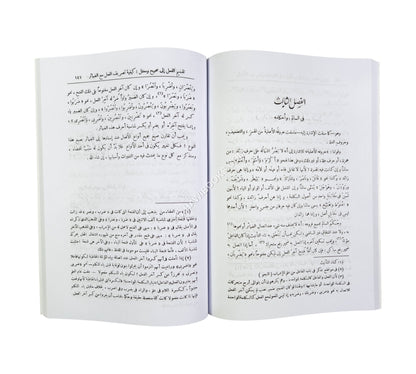 دروس التصريف