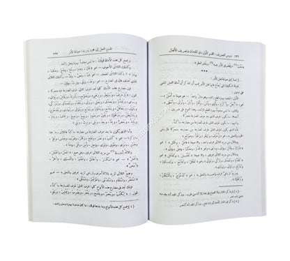 دروس التصريف
