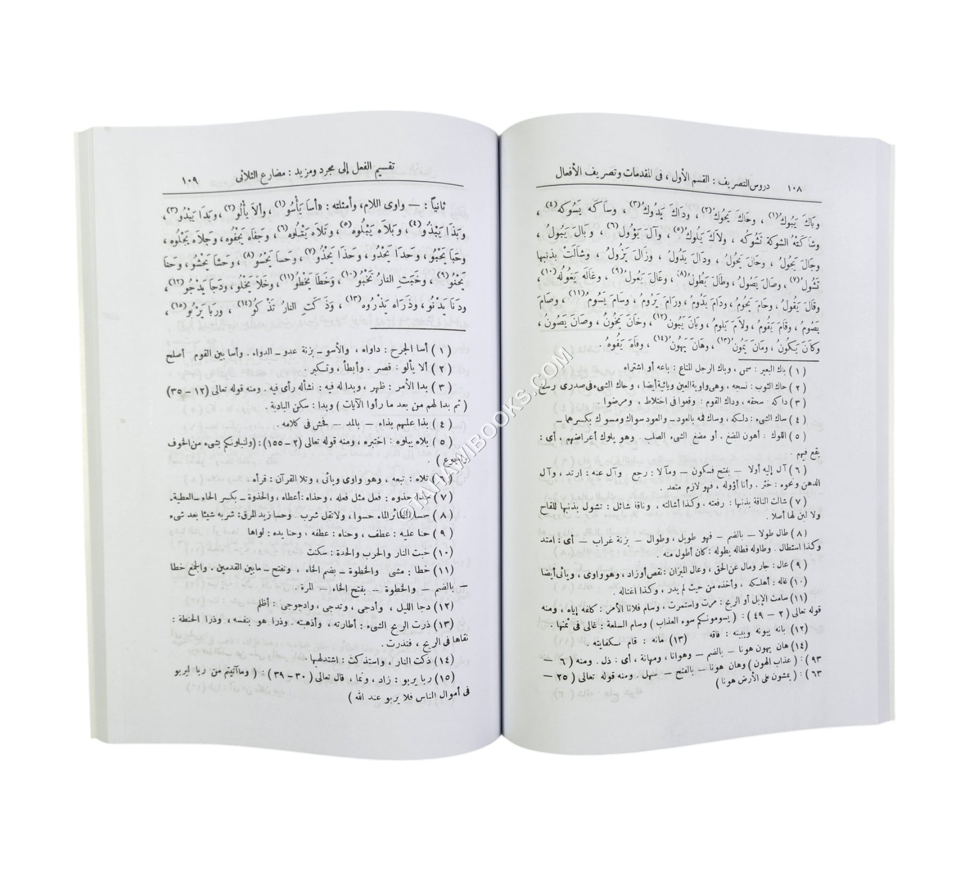 دروس التصريف