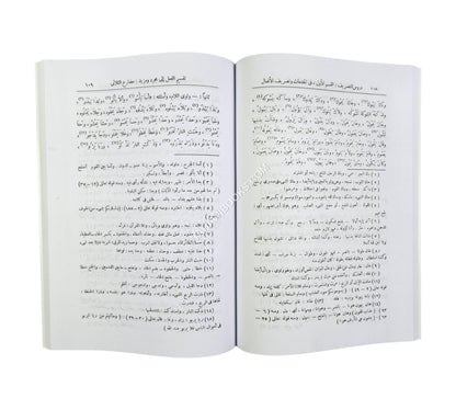 دروس التصريف