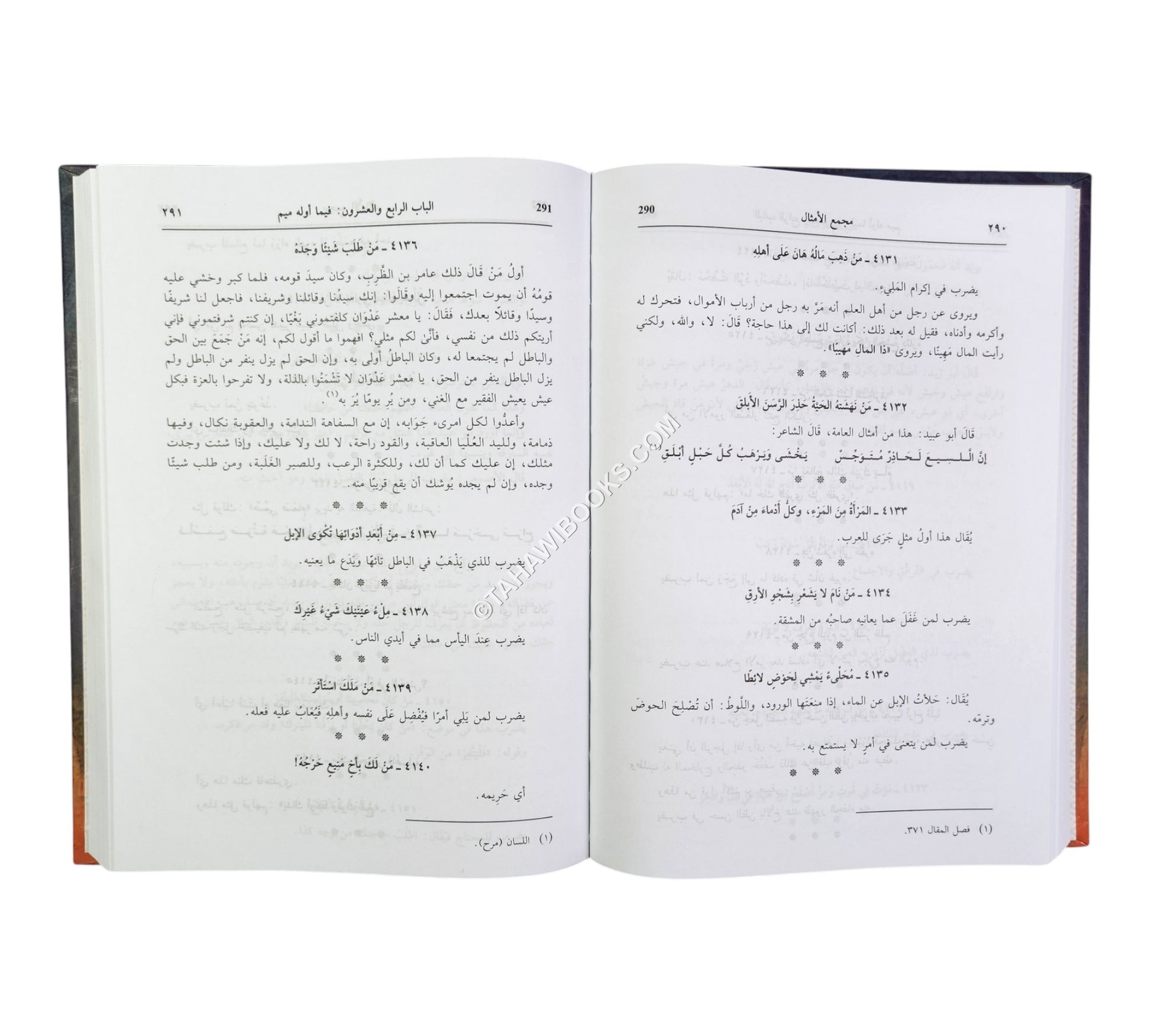 مجمع الامثال-العصرية