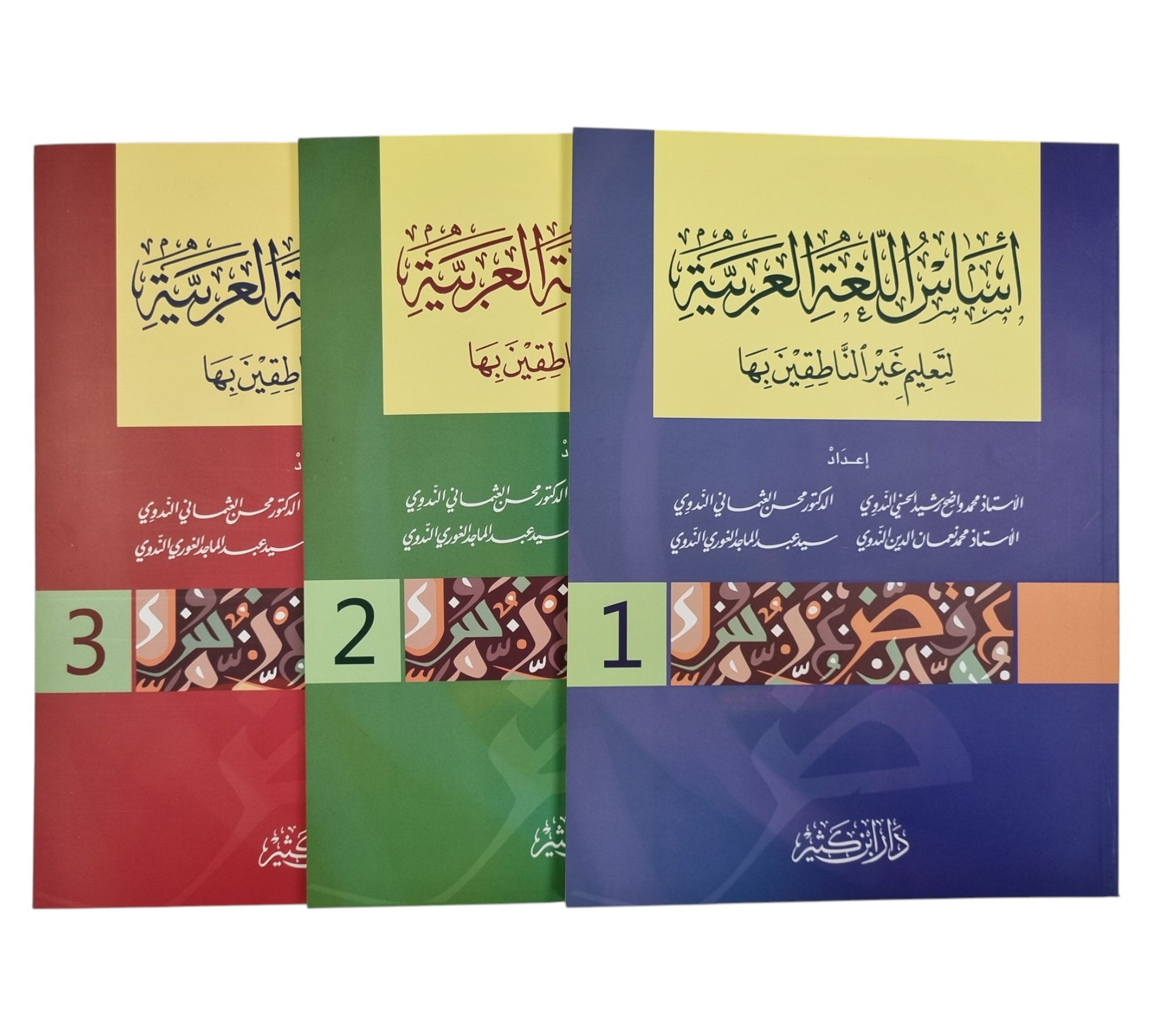 أساس اللغة العربية لتعليم غير الناطقين بها
