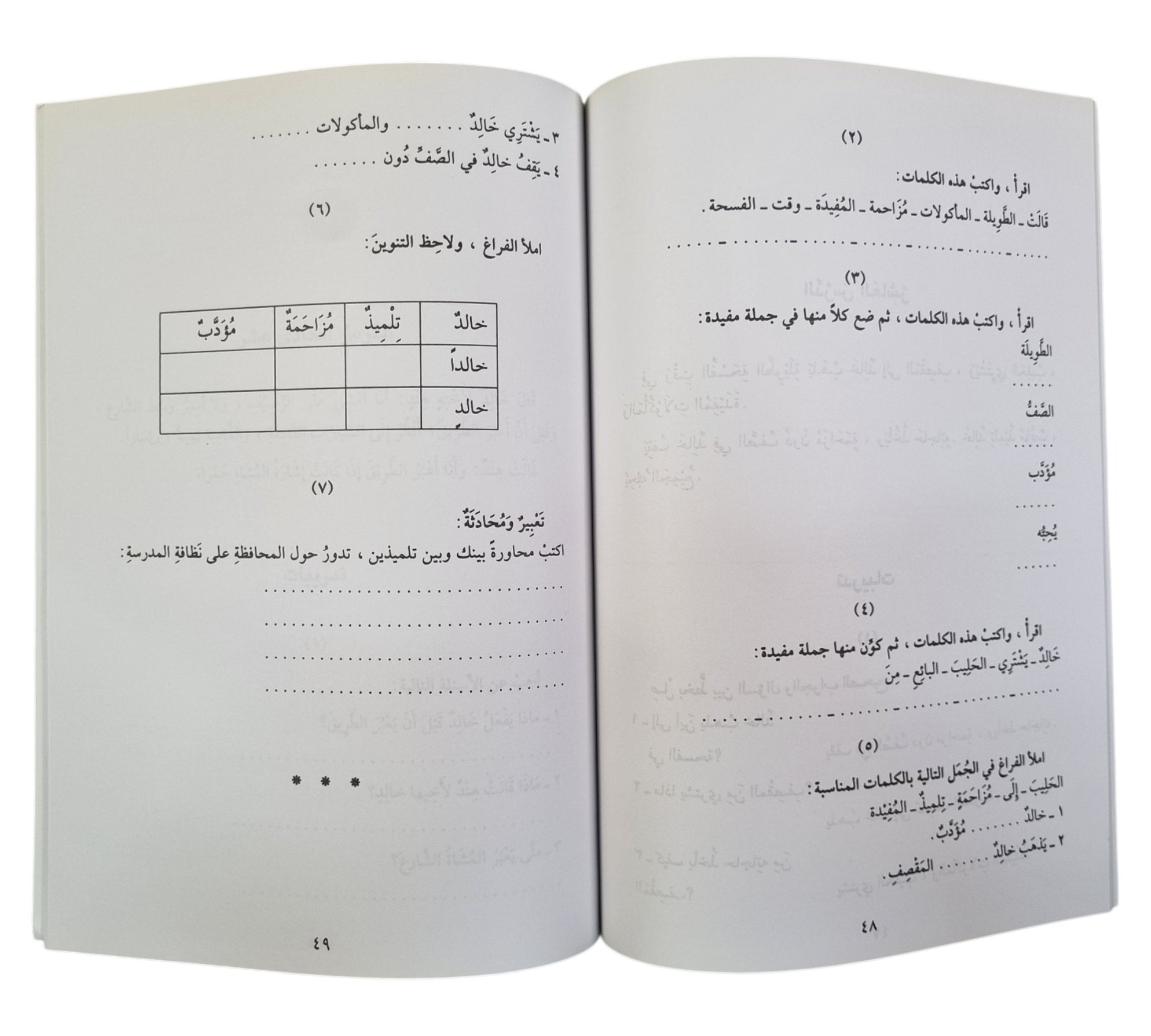 أساس اللغة العربية لتعليم غير الناطقين بها