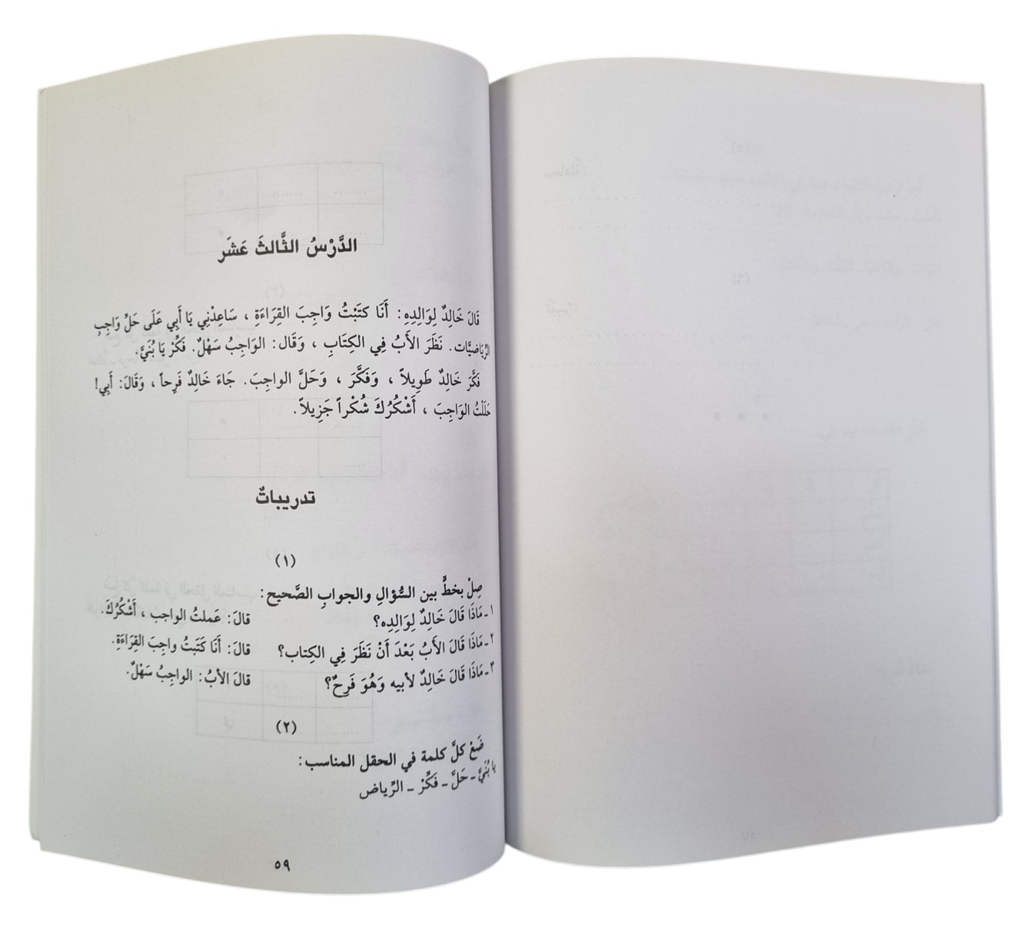 أساس اللغة العربية لتعليم غير الناطقين بها