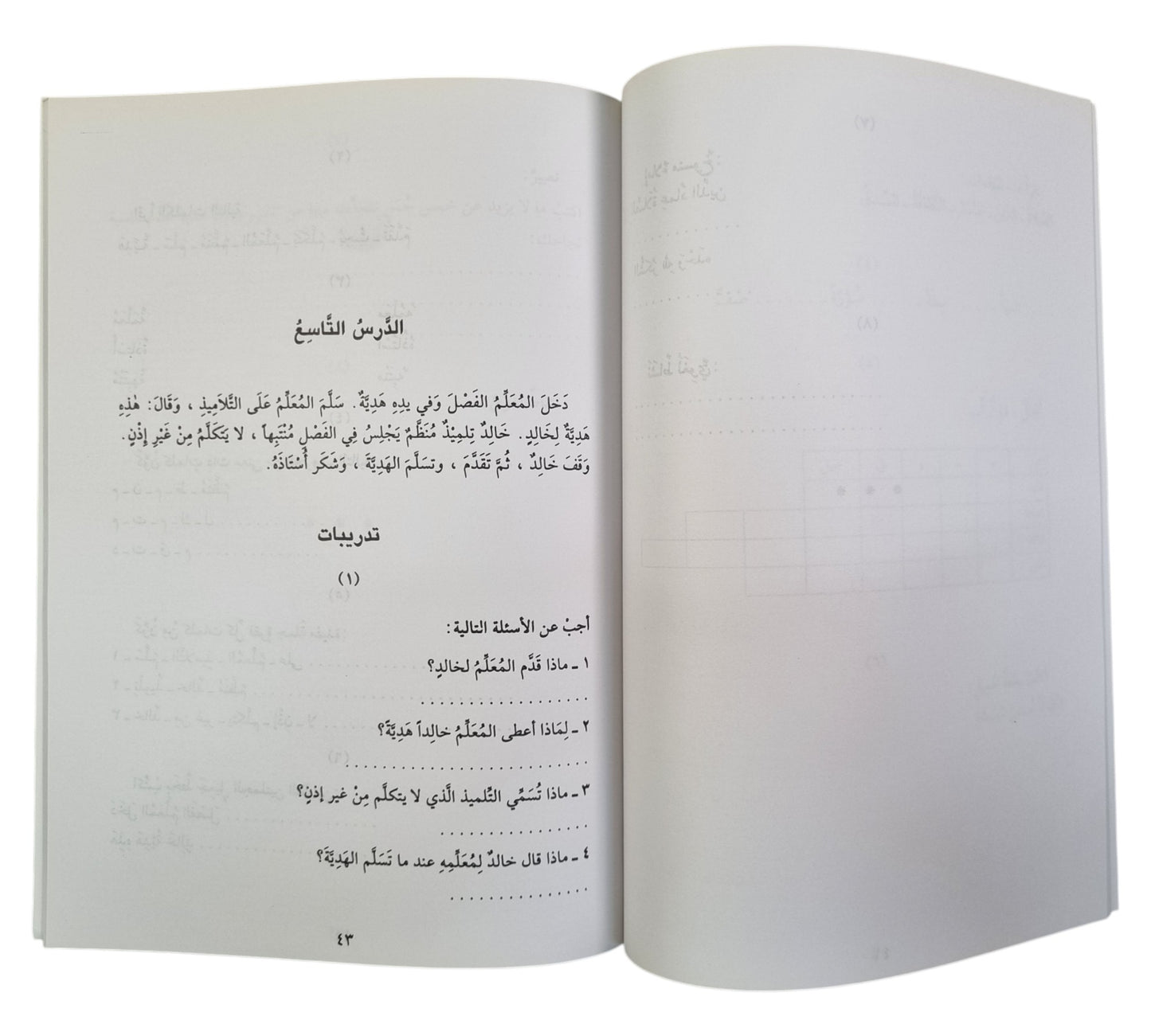 أساس اللغة العربية لتعليم غير الناطقين بها