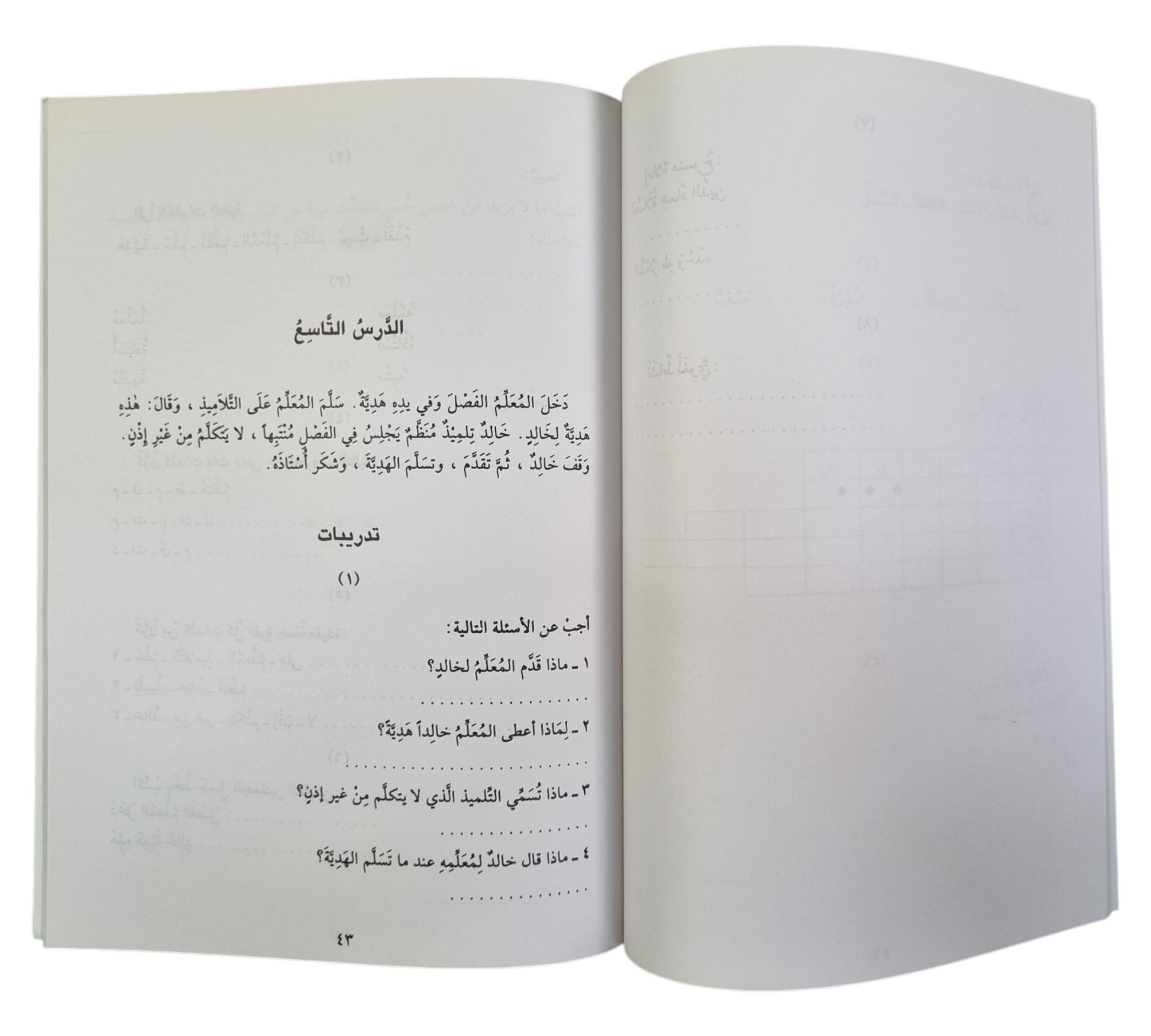 أساس اللغة العربية لتعليم غير الناطقين بها