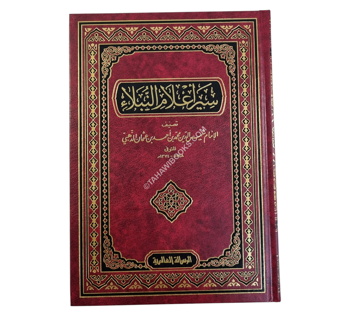 سير أعلام النبلاء-الرسالة