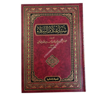 سير أعلام النبلاء-الرسالة