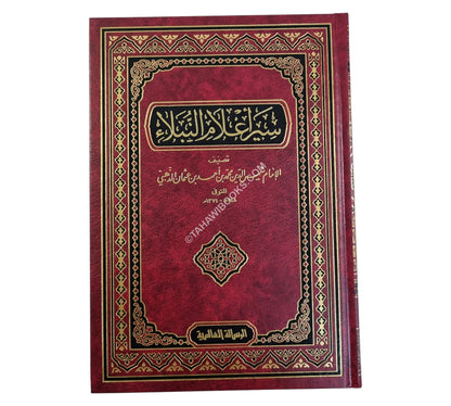 سير أعلام النبلاء-الرسالة