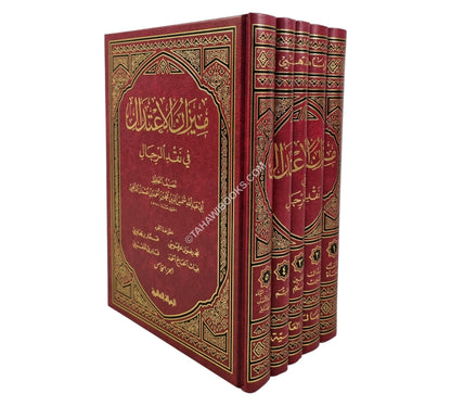 ميزان الإعتدال
