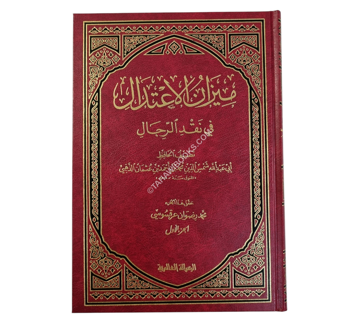 ميزان الإعتدال
