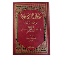 ميزان الإعتدال