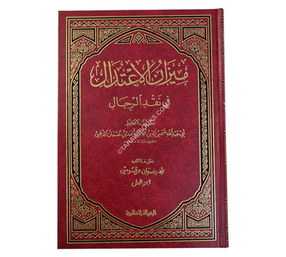 ميزان الإعتدال