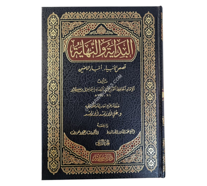 البداية و النهاية-ابن كثير