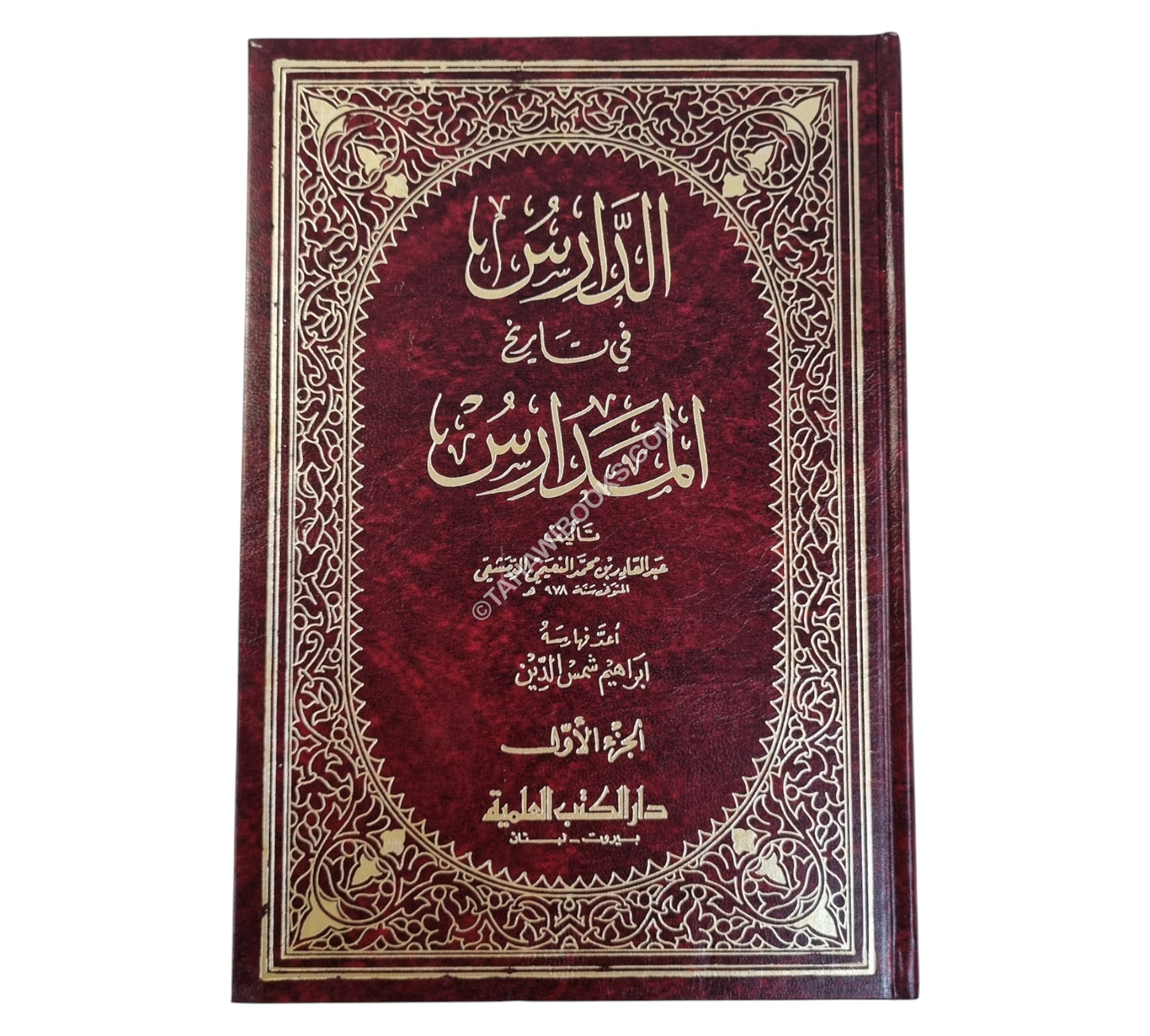 الدارس في تاريخ المدارس