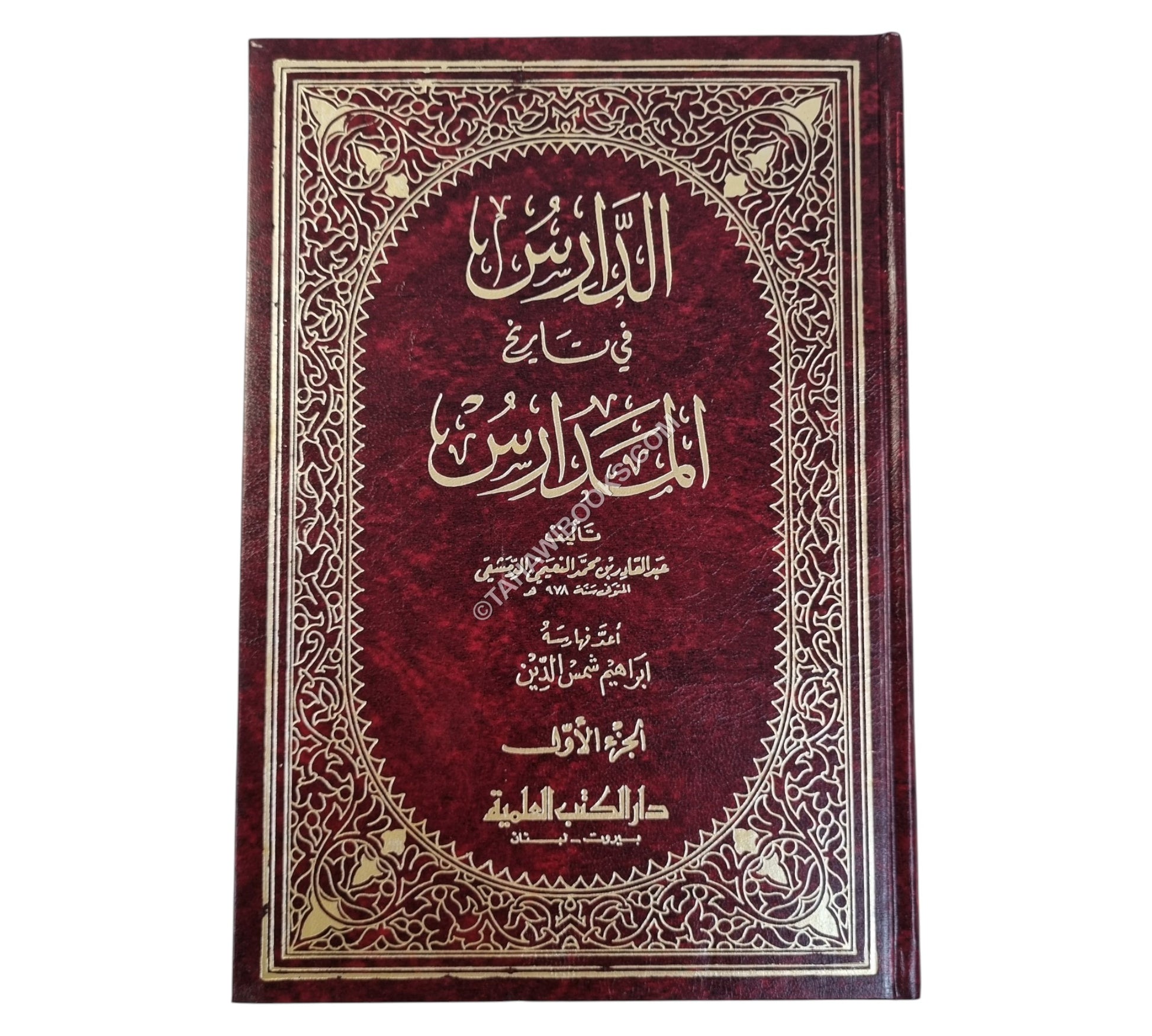 الدارس في تاريخ المدارس
