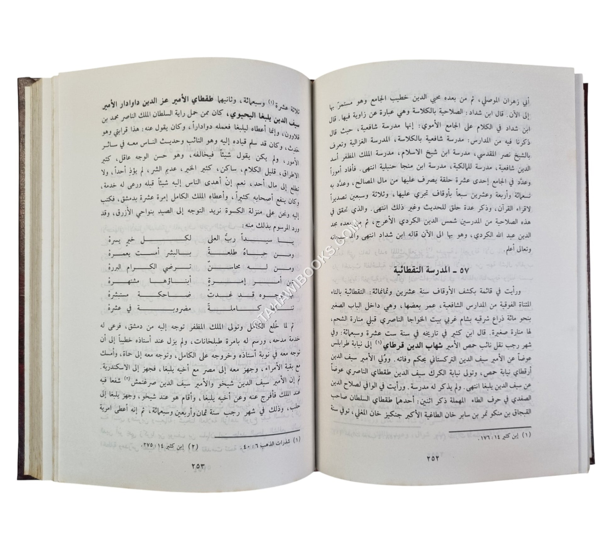 الدارس في تاريخ المدارس