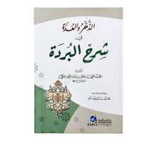 الذخر والعدة في شرح البردة