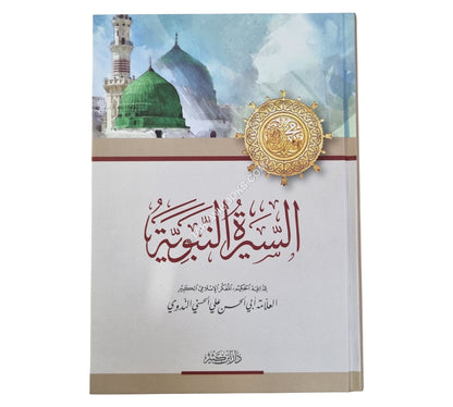 السيرة النبوية للندوي-ابن كثير