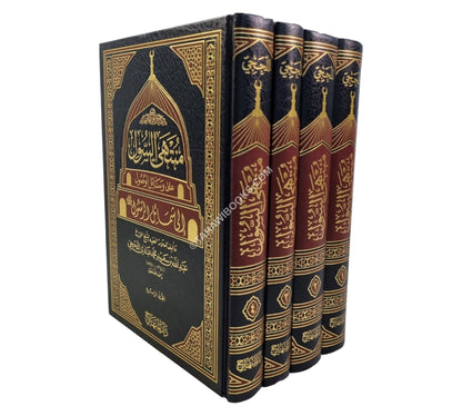 منتهى السول على وسائل الوصول إلى شمائل الرسول