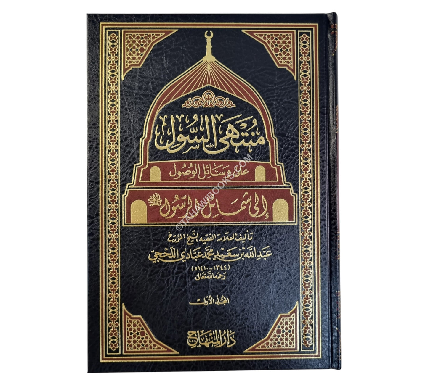 منتهى السول على وسائل الوصول إلى شمائل الرسول